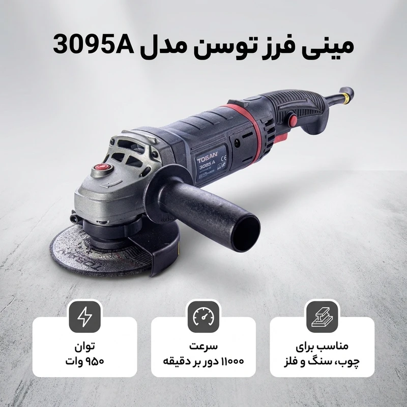 مینی فرز دسته بلند 950 وات توسن مدل 3095A